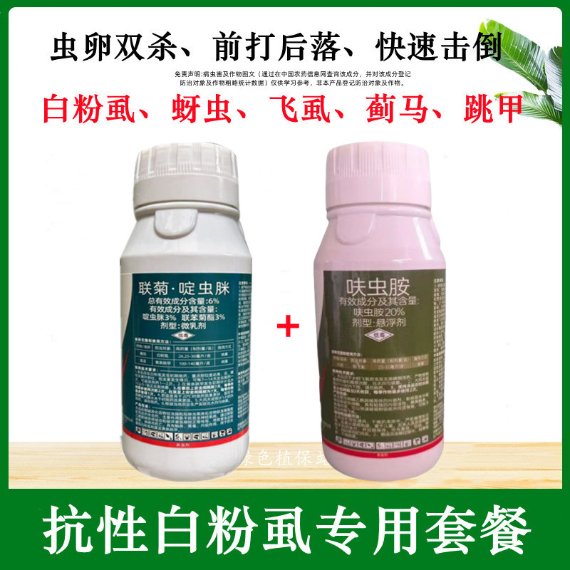 20%呋虫胺杀虫剂稻飞虱白粉虱蚜虫跳甲潜夜蛾梨木虱绿叶蝉