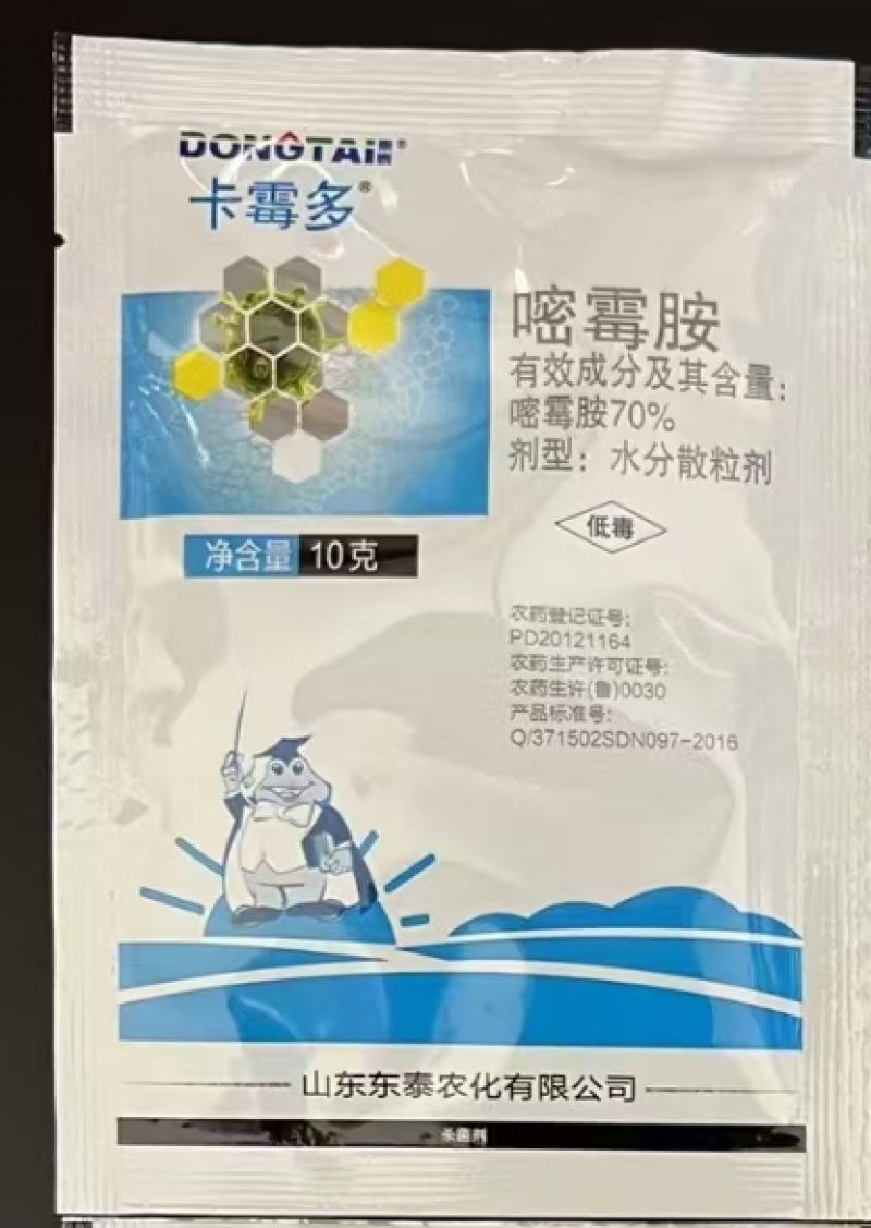 山东东泰卡霉多70%嘧霉胺
