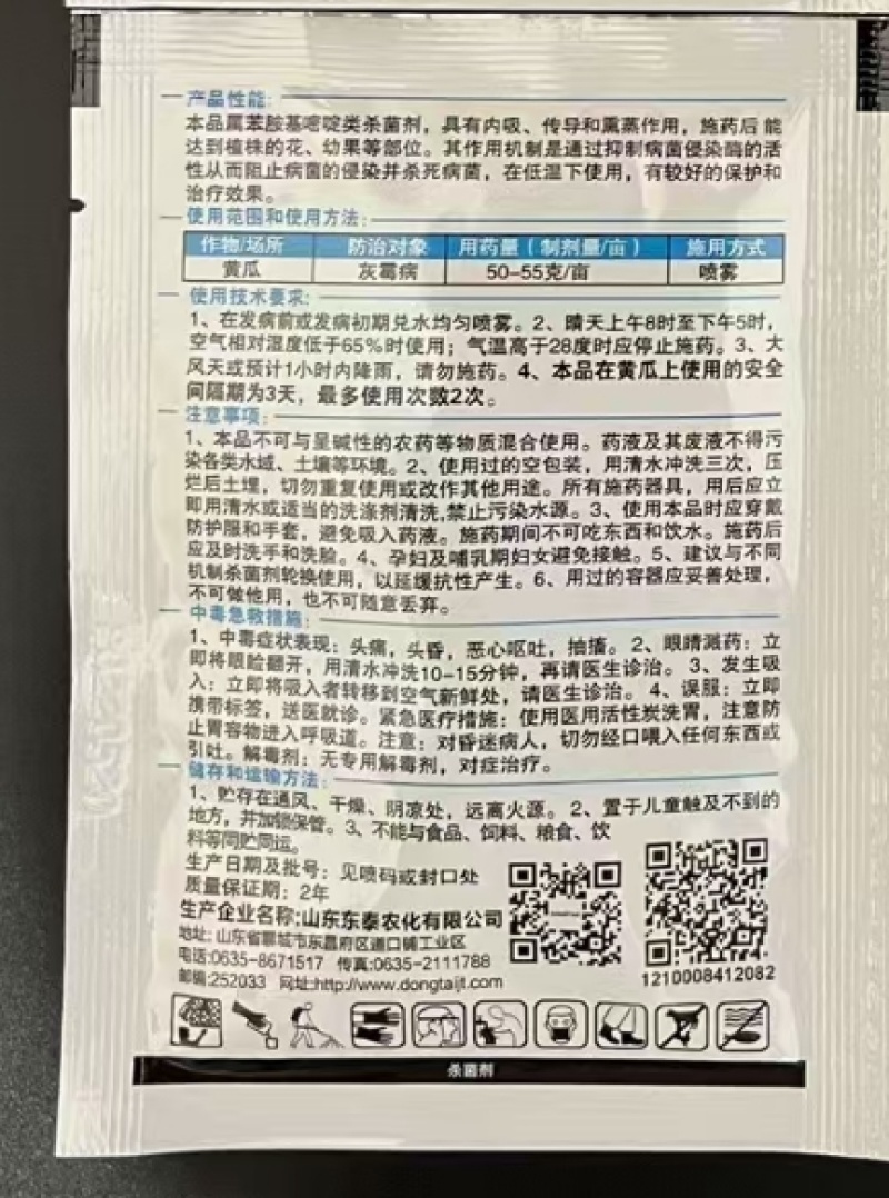 山东东泰卡霉多70%嘧霉胺
