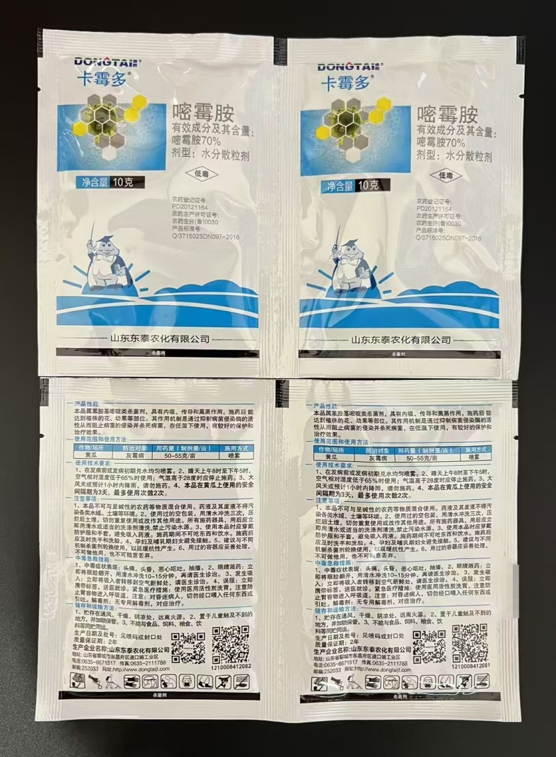 山东东泰卡霉多70%嘧霉胺