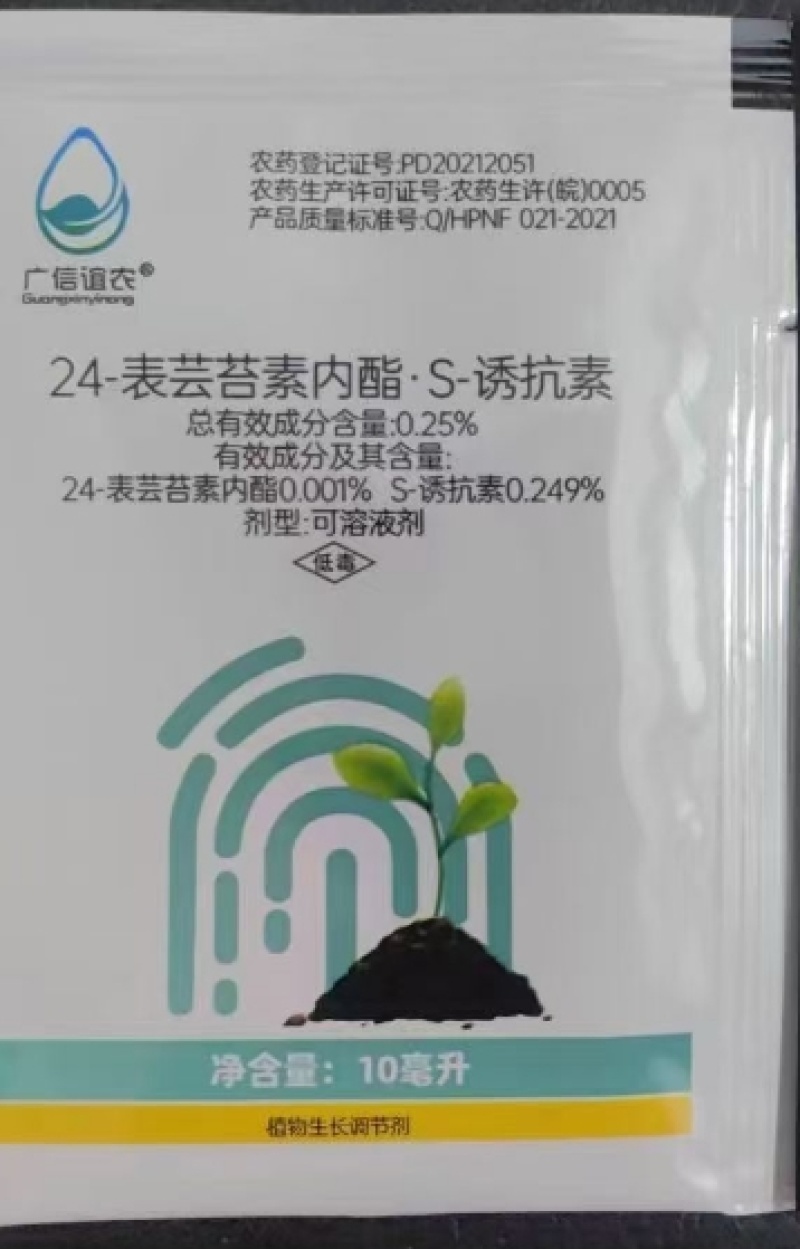 安徽广信0.25%24-表高芸苔素内酯·S-诱抗素