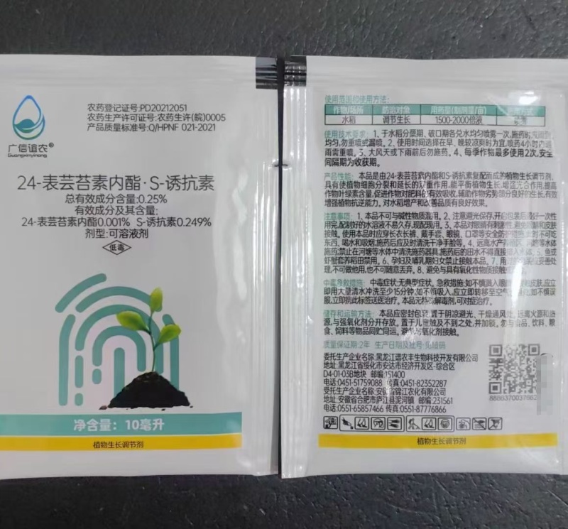 安徽广信0.25%24-表高芸苔素内酯·S-诱抗素