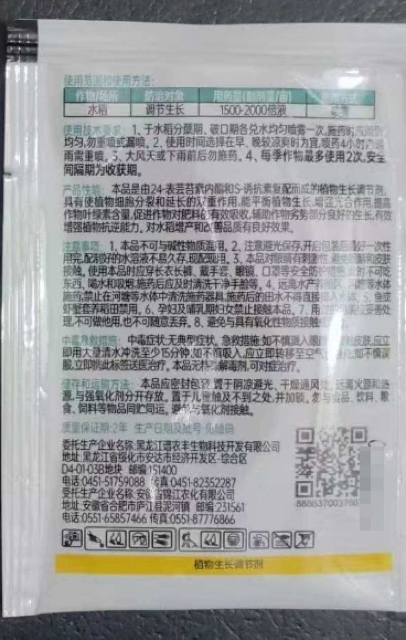安徽广信0.25%24-表高芸苔素内酯·S-诱抗素
