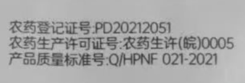 安徽广信0.25%24-表高芸苔素内酯·S-诱抗素