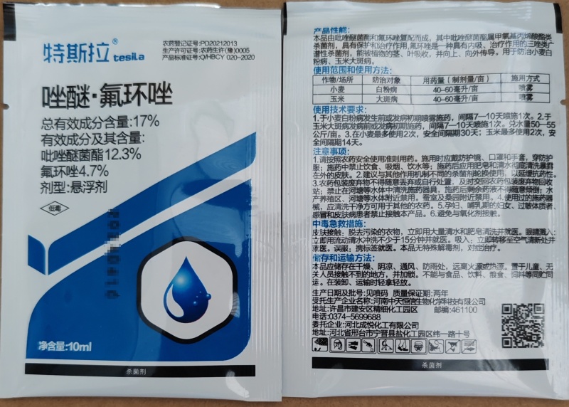 中天恒信特斯拉17%唑醚·氟环唑