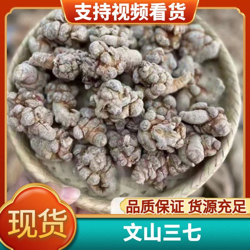 云南三七文山三七规格齐全可打粉一手好货对接各级