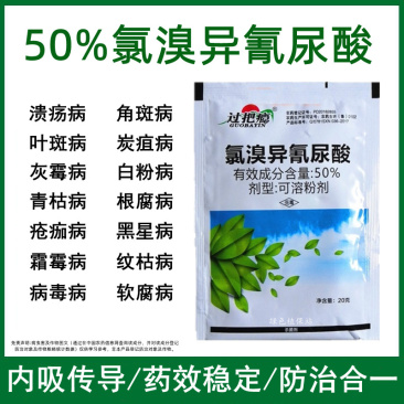 50%氯溴异氰尿酸软腐病霜霉病疫病野火病姜瘟病土壤消毒杀