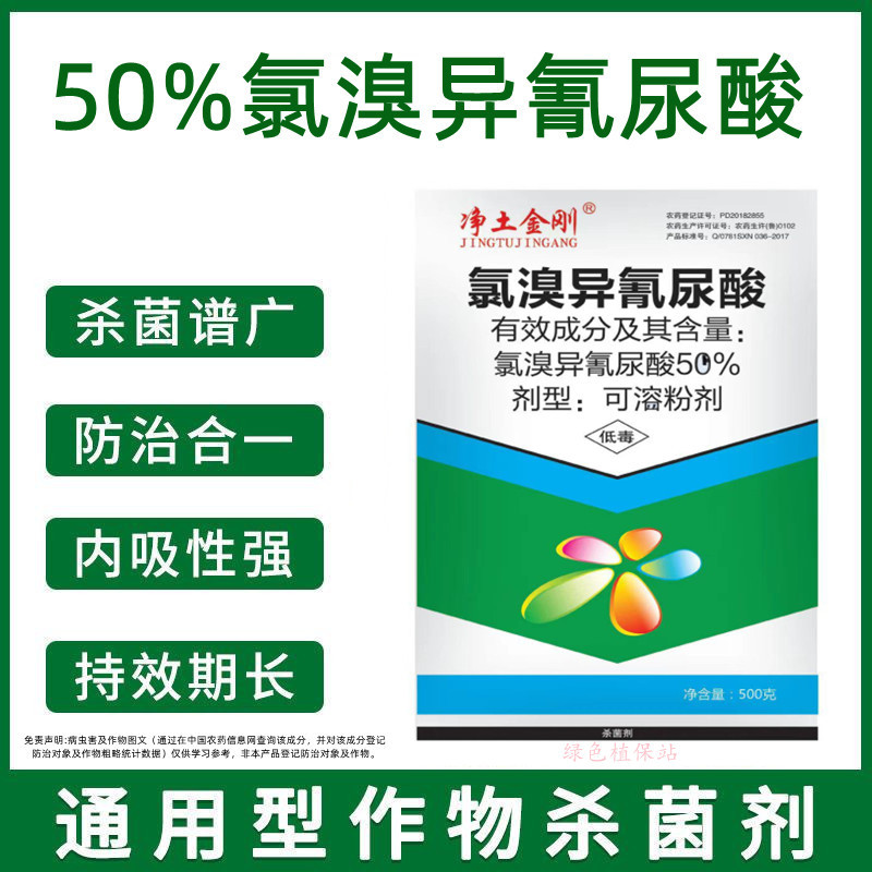50%氯溴异氰尿酸软腐病霜霉病疫病野火病姜瘟病土壤消毒杀