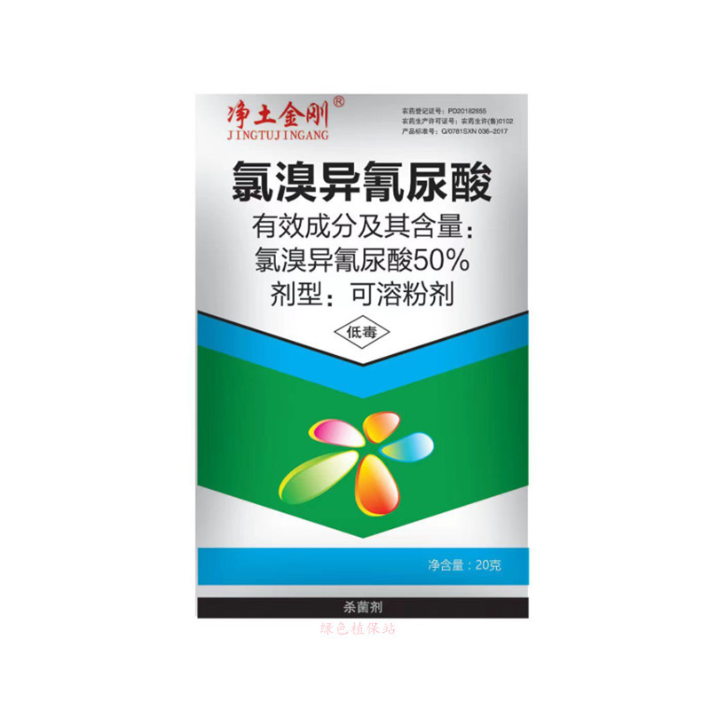 50%氯溴异氰尿酸软腐病霜霉病疫病野火病姜瘟病土壤消毒杀
