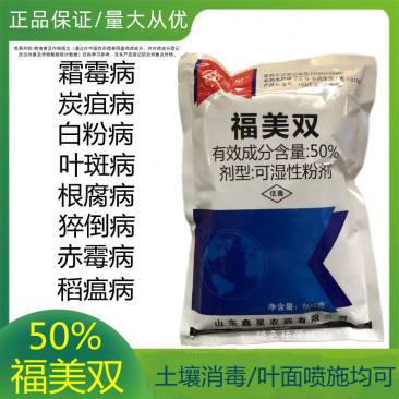 鑫星50%福美双蔬菜花卉白粉病霜霉病根腐病土壤消毒杀菌剂