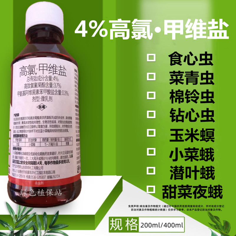 4%高氯甲维盐高效氯氰菊酯蚜虫夜蛾青虫潜叶蛾蔬菜果树杀虫