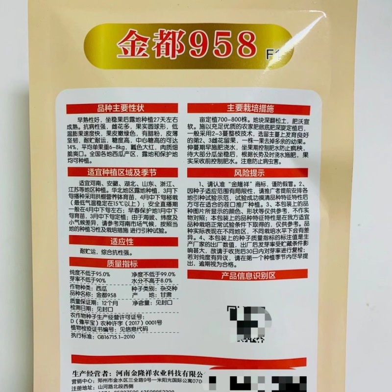 金都958西瓜种子大红瓤耐裂含糖度高