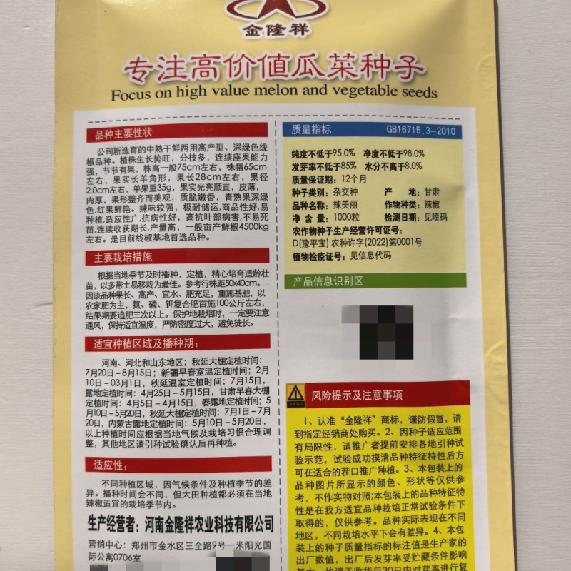 辣美丽长线椒种子挂果多辣味浓光滑顺直干鲜两用