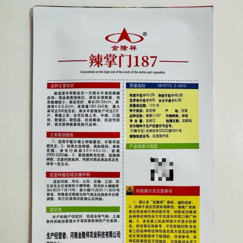 辣掌门187牛角椒种子早熟杂交粗长牛角型辣椒抗病毒