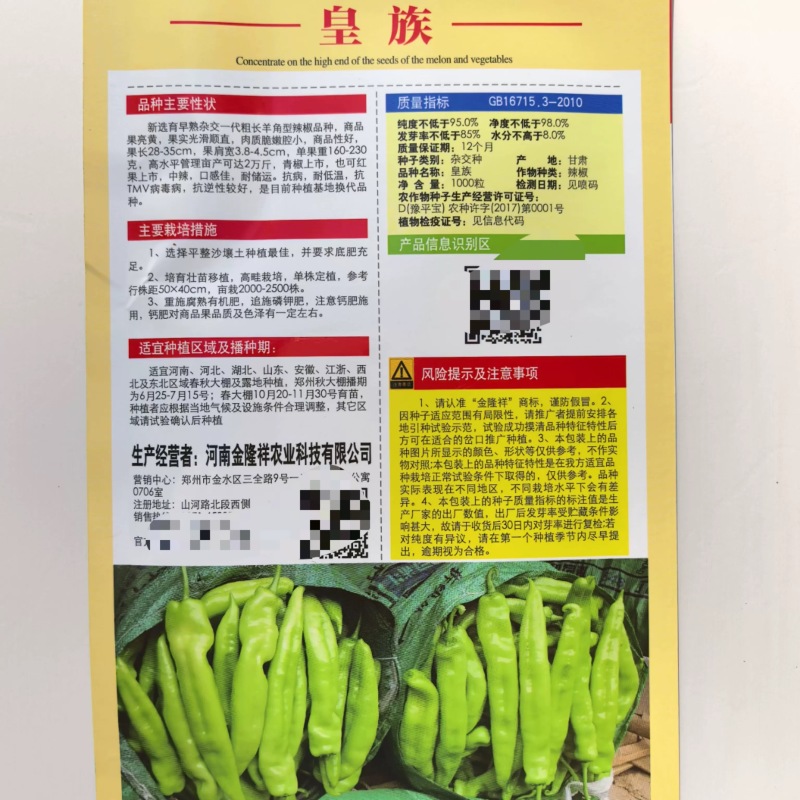 皇族羊角椒种子早熟杂交果实光滑顺直中辣抗TMV病毒