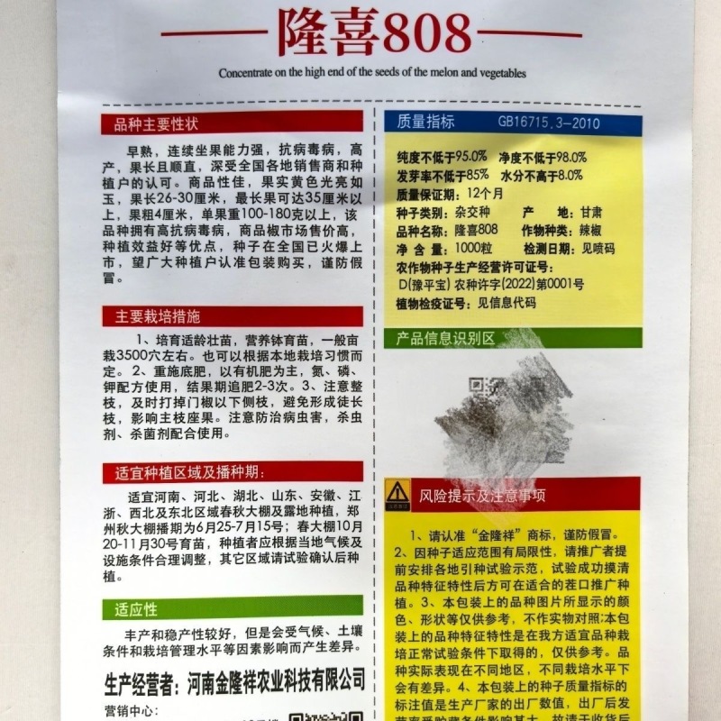 隆喜808羊角椒种子早熟抗毒病果长顺直果实黄色光亮