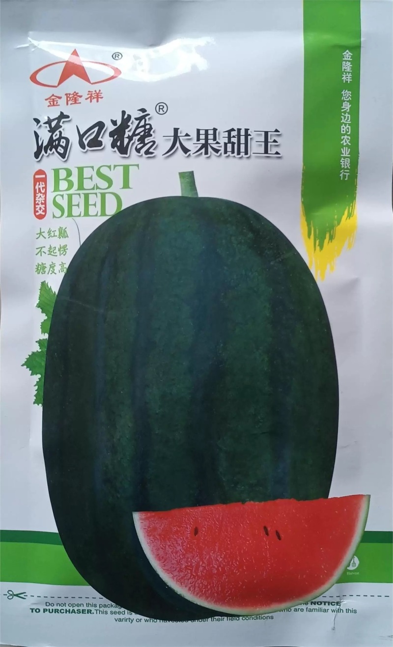 满口糖大果甜王西瓜种子耐重茬大红瓤皮薄而韧