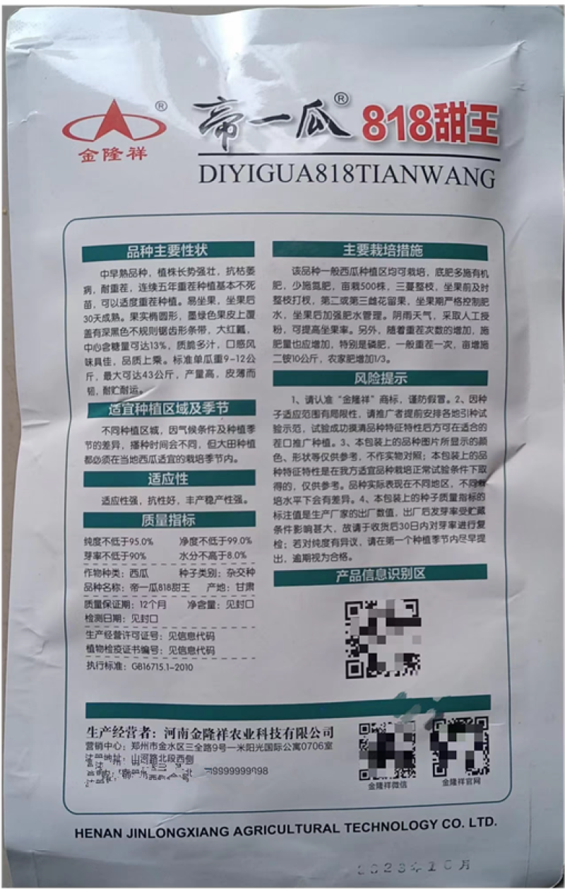 满口糖大果甜王西瓜种子耐重茬大红瓤皮薄而韧