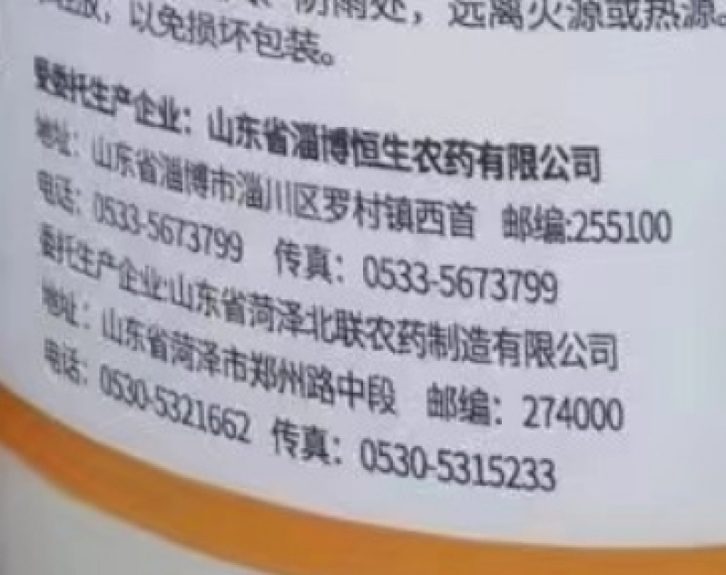 淄博恒生翠大夫0.01%14-羟基芸苔素甾醇