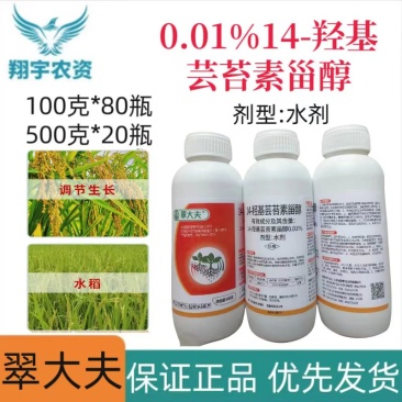 淄博恒生翠大夫0.01%14-羟基芸苔素甾醇