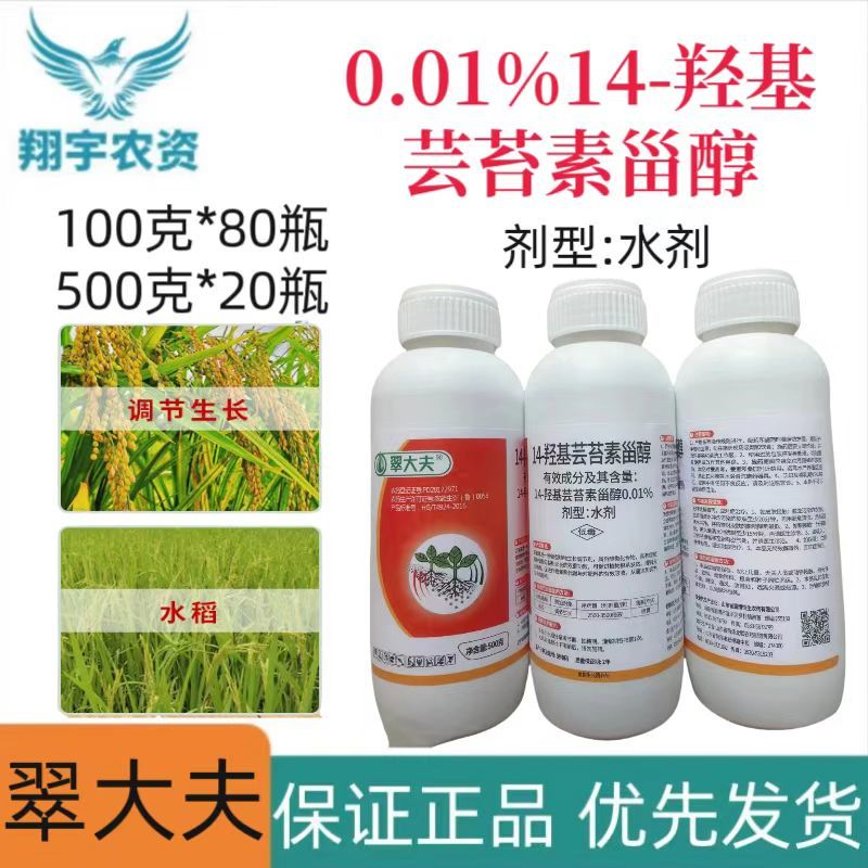 淄博恒生翠大夫0.01%14-羟基芸苔素甾醇