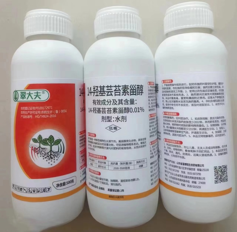 淄博恒生翠大夫0.01%14-羟基芸苔素甾醇