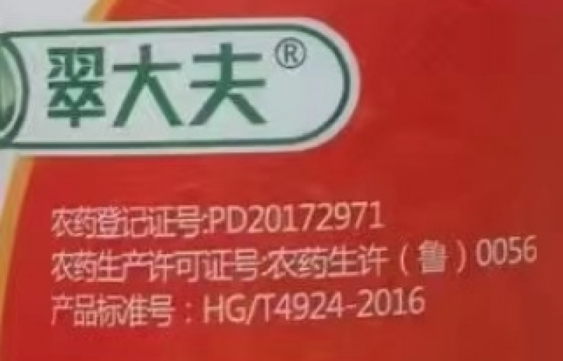 淄博恒生翠大夫0.01%14-羟基芸苔素甾醇