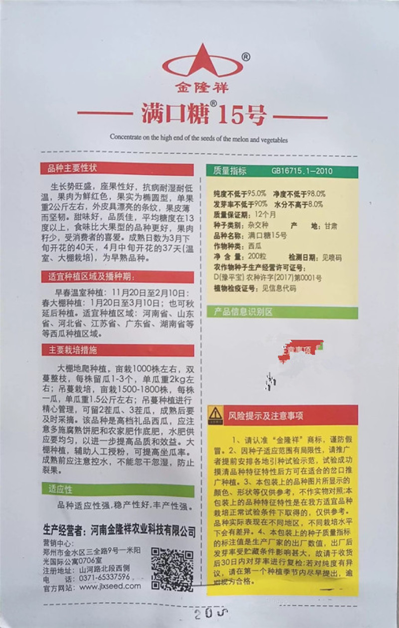 满口糖15号礼品西瓜种子彩虹西瓜种子抗病耐湿耐低温