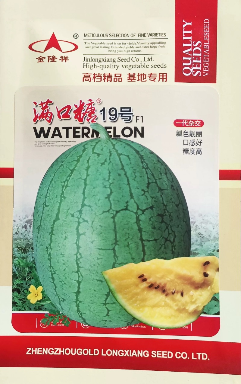 满口糖18号西瓜种子礼品西瓜种子肉质细嫩糖度高