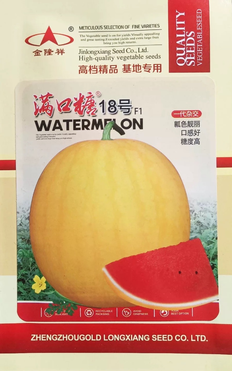 满口糖18号西瓜种子礼品西瓜种子肉质细嫩糖度高