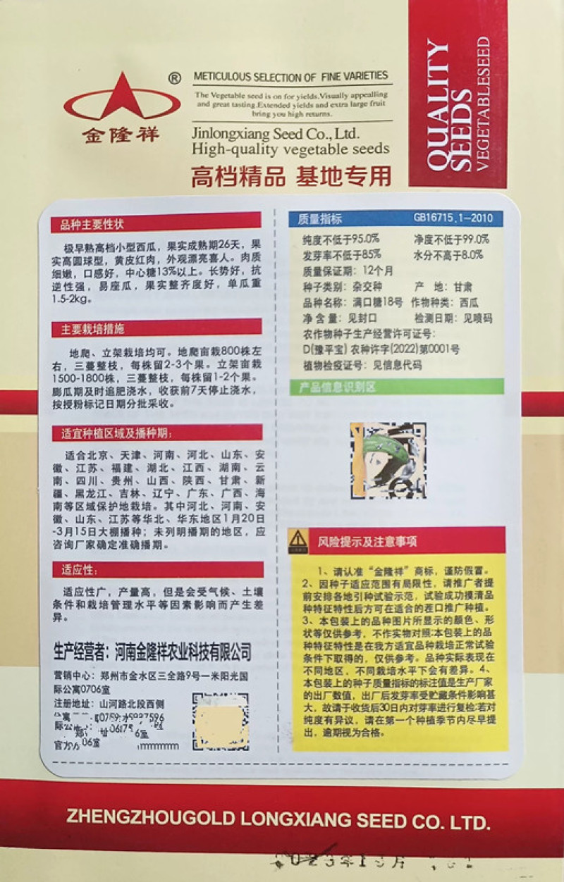 满口糖18号西瓜种子礼品西瓜种子肉质细嫩糖度高