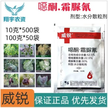 山东海讯威锐52.5%噁酮·霜脲氰