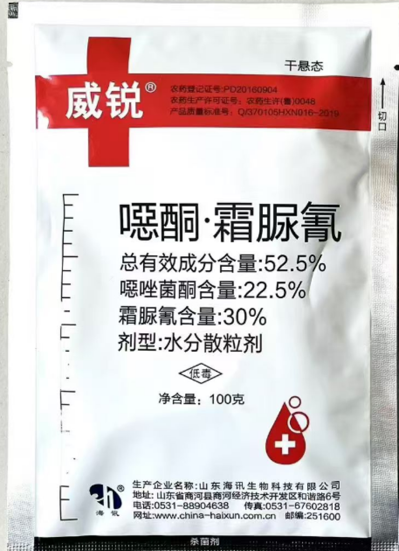 山东海讯威锐52.5%噁酮·霜脲氰