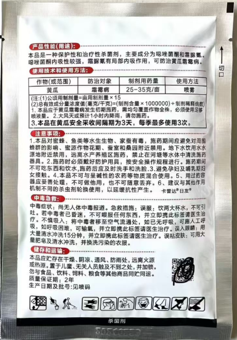 山东海讯威锐52.5%噁酮·霜脲氰