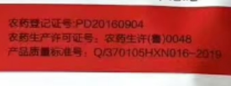 山东海讯威锐52.5%噁酮·霜脲氰
