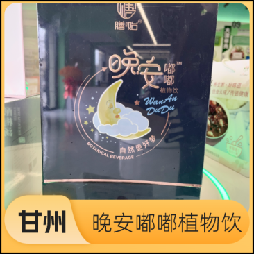 【金张掖农优品】张掖晚安嘟嘟植物饮