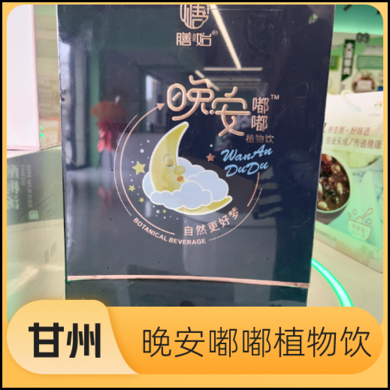 【金张掖农优品】张掖晚安嘟嘟植物饮