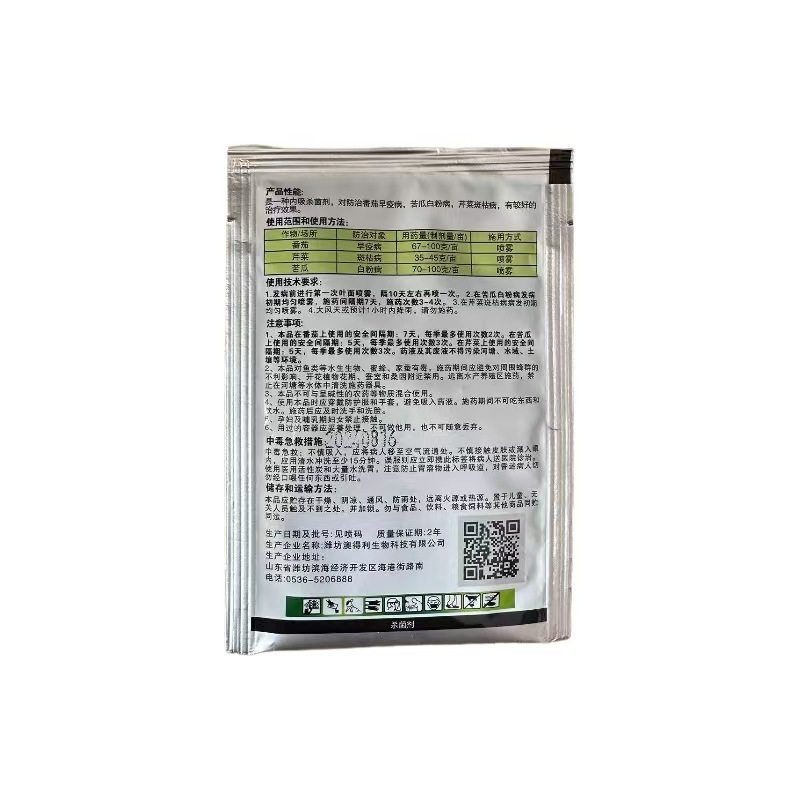 质环苯醚甲环唑番茄早疫病苦瓜白粉病芹菜斑枯病农药杀菌剂