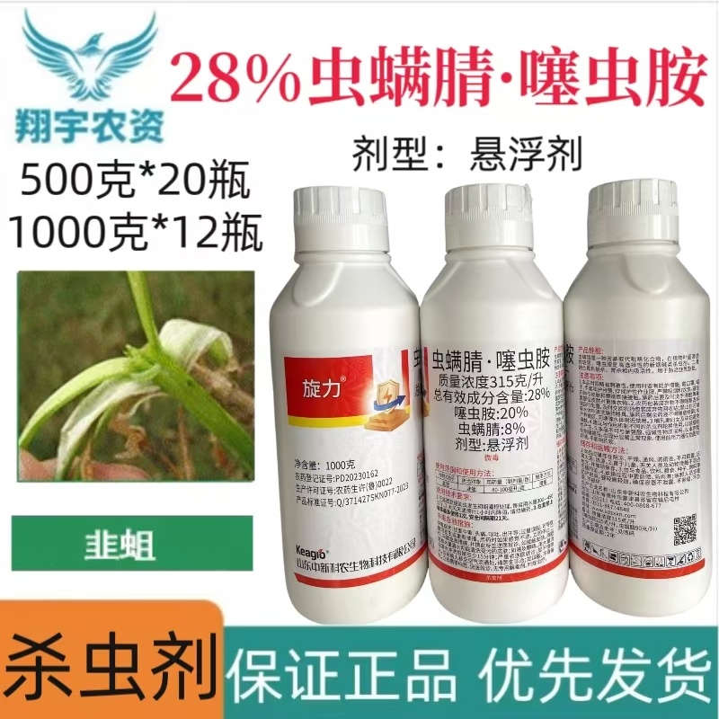 中新科农旋力28%虫螨腈·噻虫胺