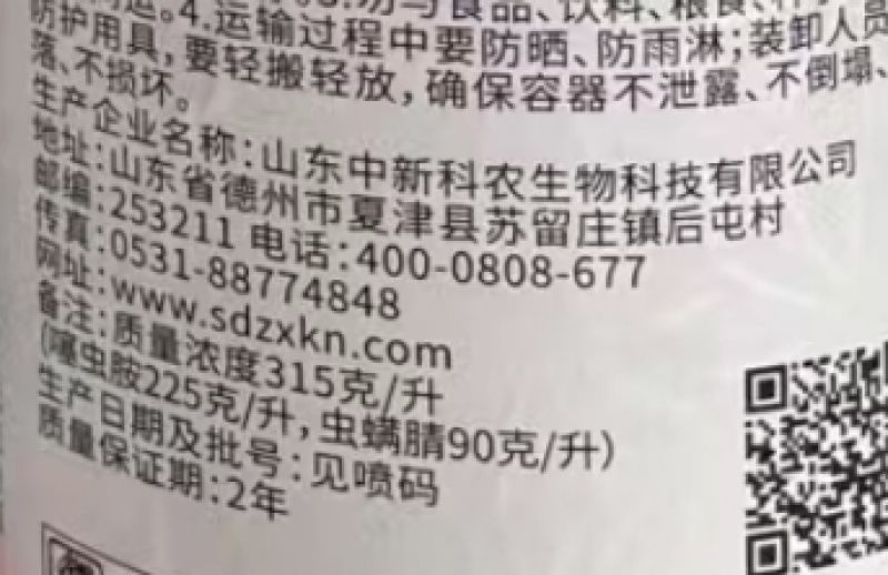 中新科农旋力28%虫螨腈·噻虫胺