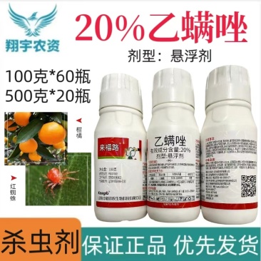 中新科农来福路20%乙螨唑