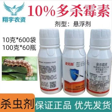 上海沪联迹无踪10%多杀霉素