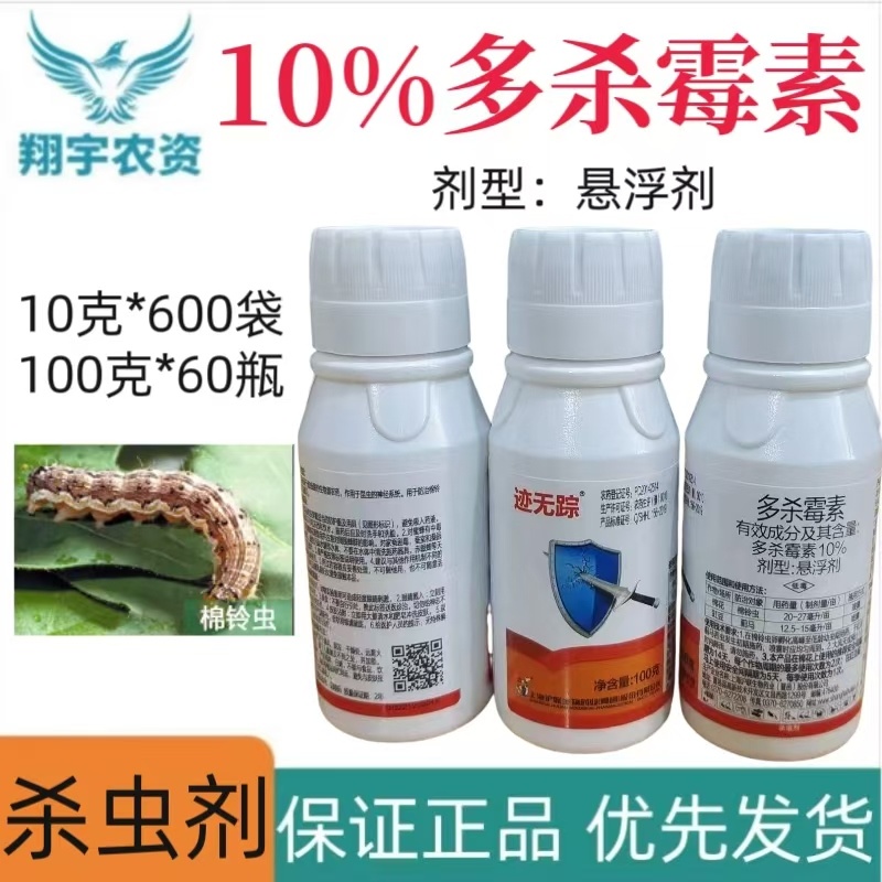 上海沪联迹无踪10%多杀霉素