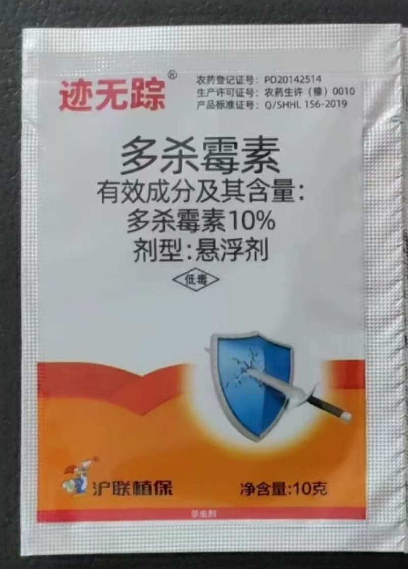 上海沪联迹无踪10%多杀霉素