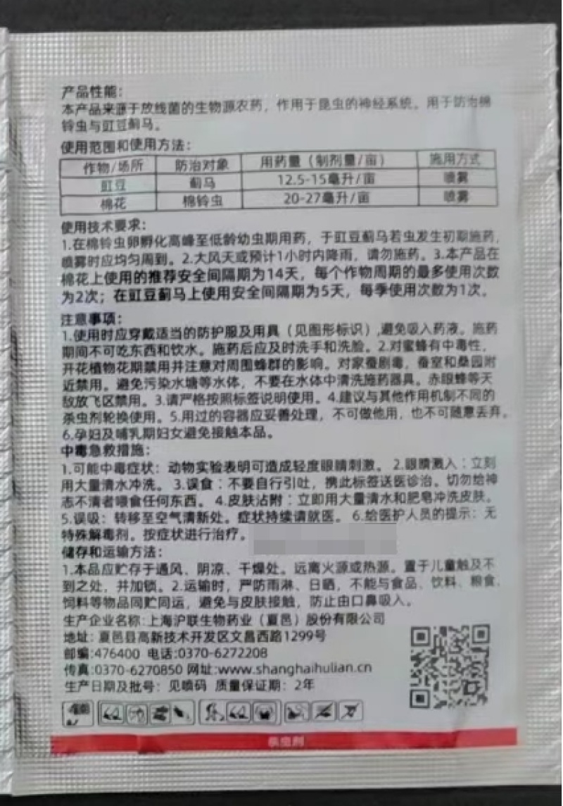 上海沪联迹无踪10%多杀霉素