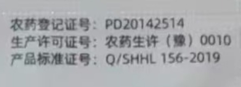 上海沪联迹无踪10%多杀霉素