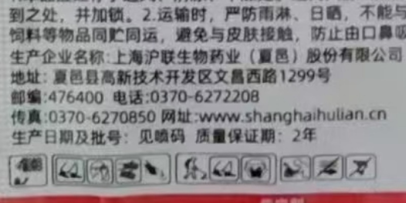 上海沪联迹无踪10%多杀霉素