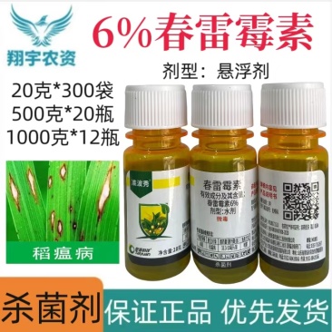 泰源科技准波秀6%春雷霉素