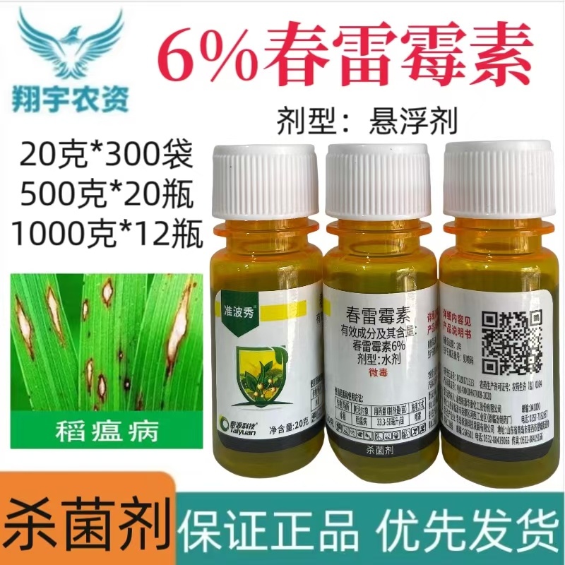 泰源科技准波秀6%春雷霉素