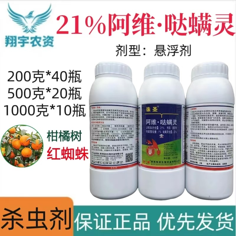 山东恒生诛圣21％阿维·哒螨灵